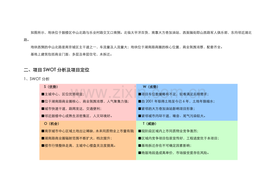 市场分析与产品分析.docx_第2页