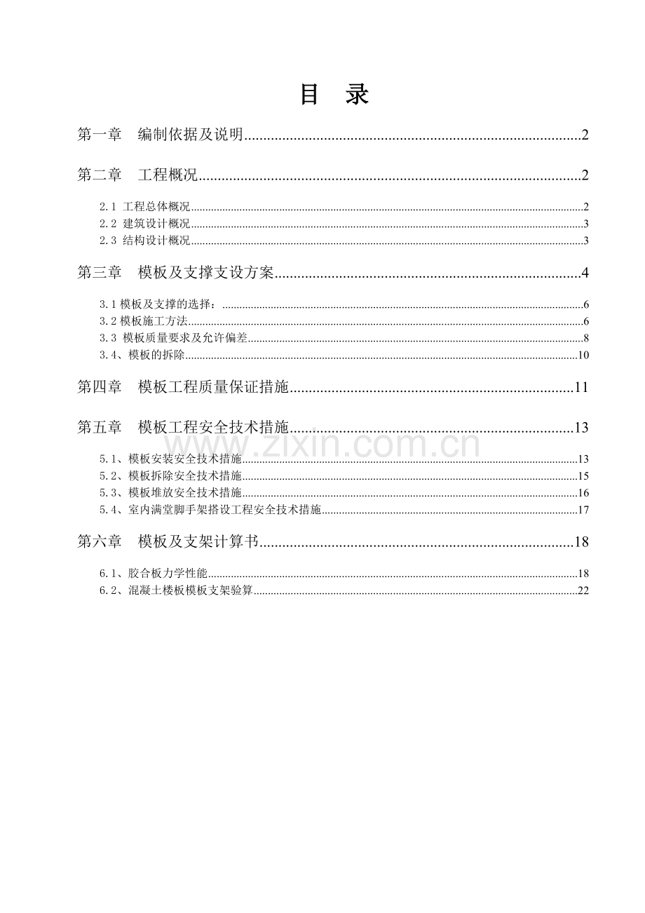 地下室挡土墙模板及支撑架施工方案.docx_第1页