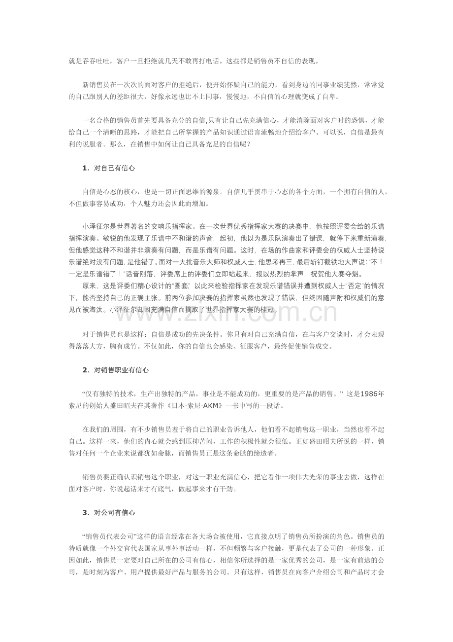 销售口才基础知识.docx_第1页
