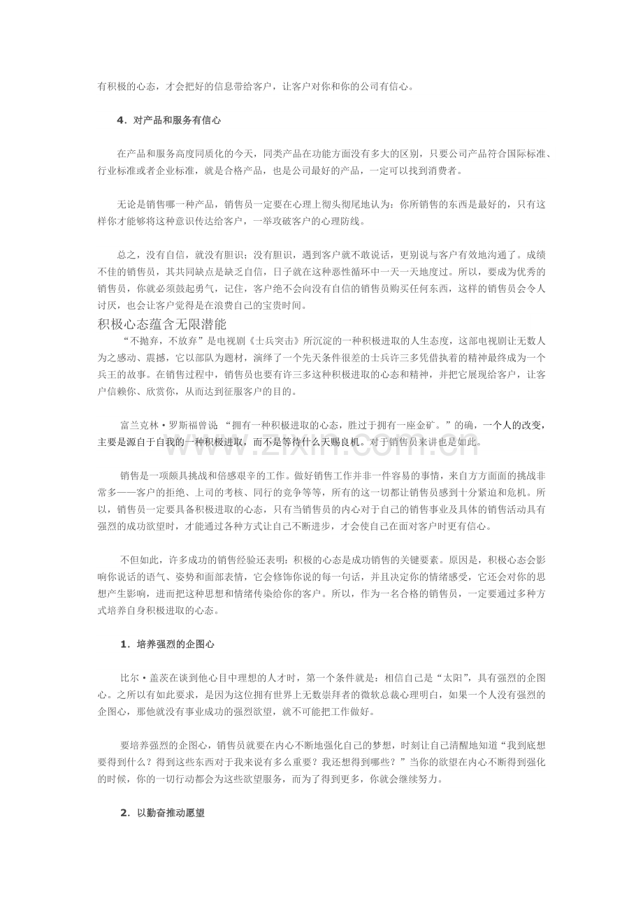销售口才基础知识.docx_第2页