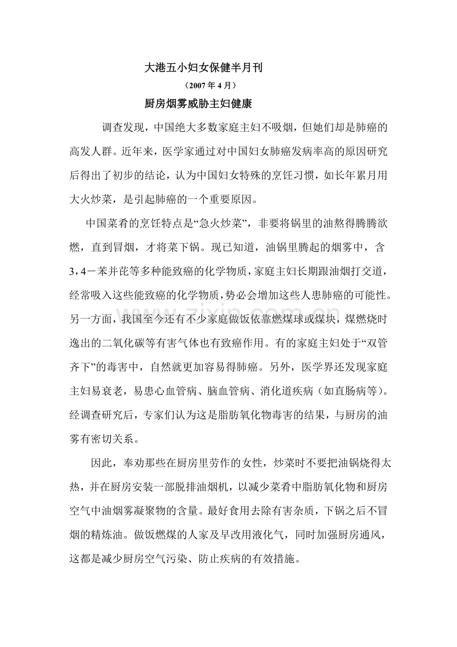大港五小妇女保健半月刊.doc_第1页