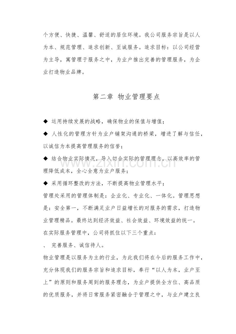 小区物业管理服务方案(58页).doc_第2页
