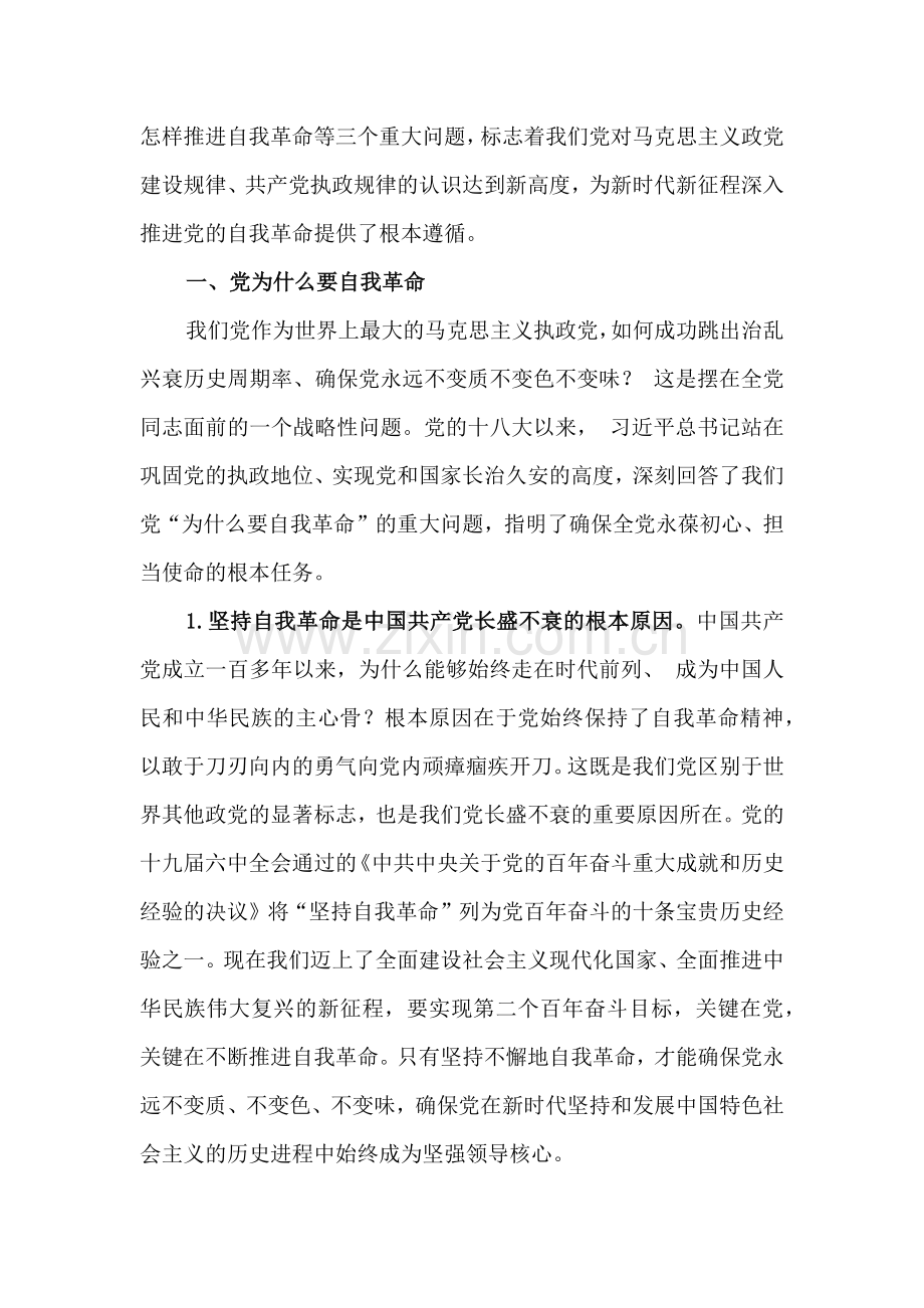 2024年七一党课讲稿8篇与2024年党纪学习教育总结评估报告10篇汇编（供参考）.docx_第2页