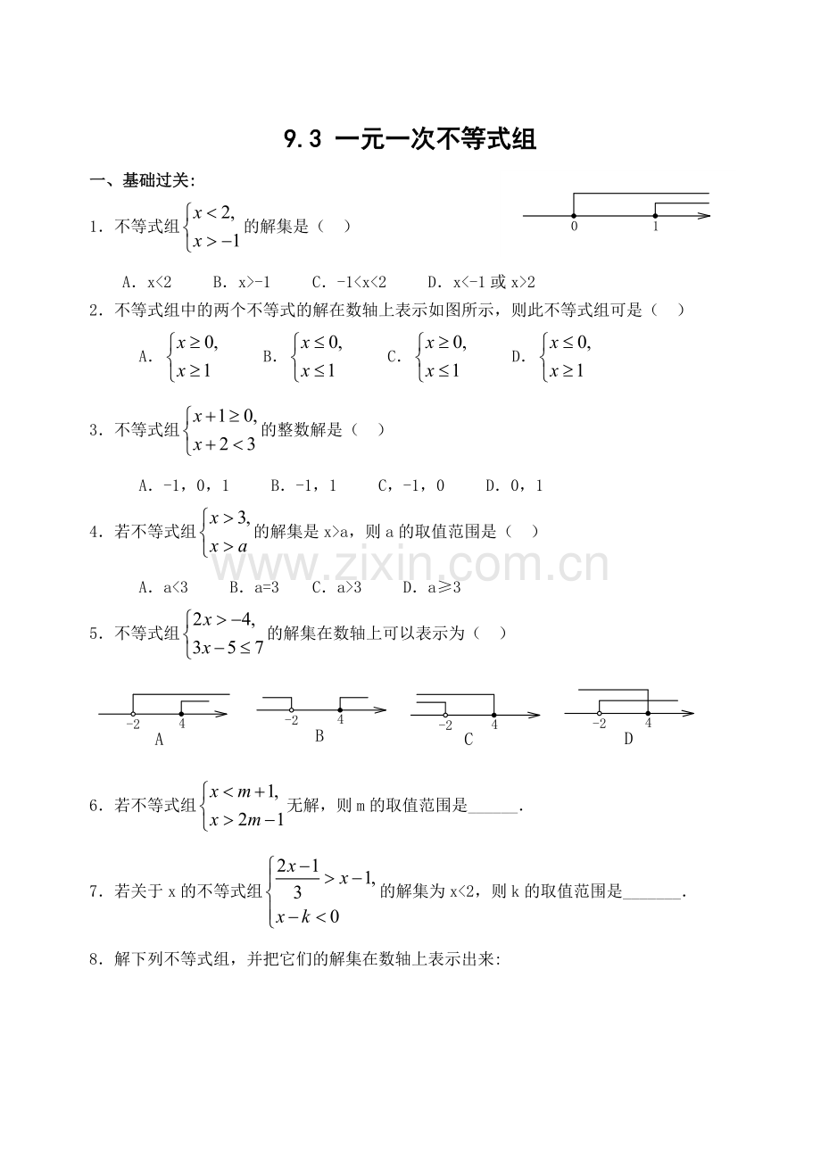阅读与思考-利用不等关系分析比赛.doc_第1页