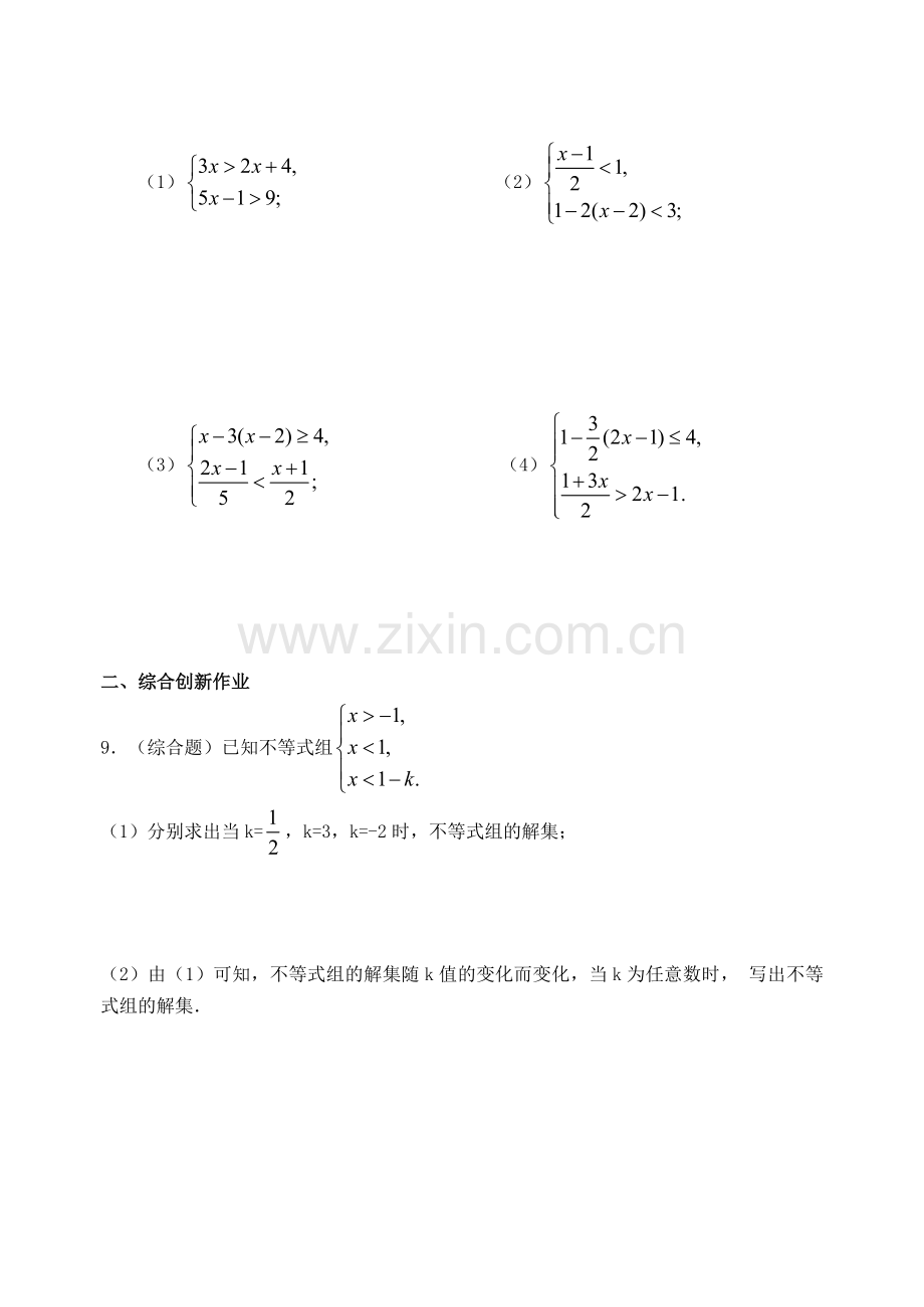 阅读与思考-利用不等关系分析比赛.doc_第2页