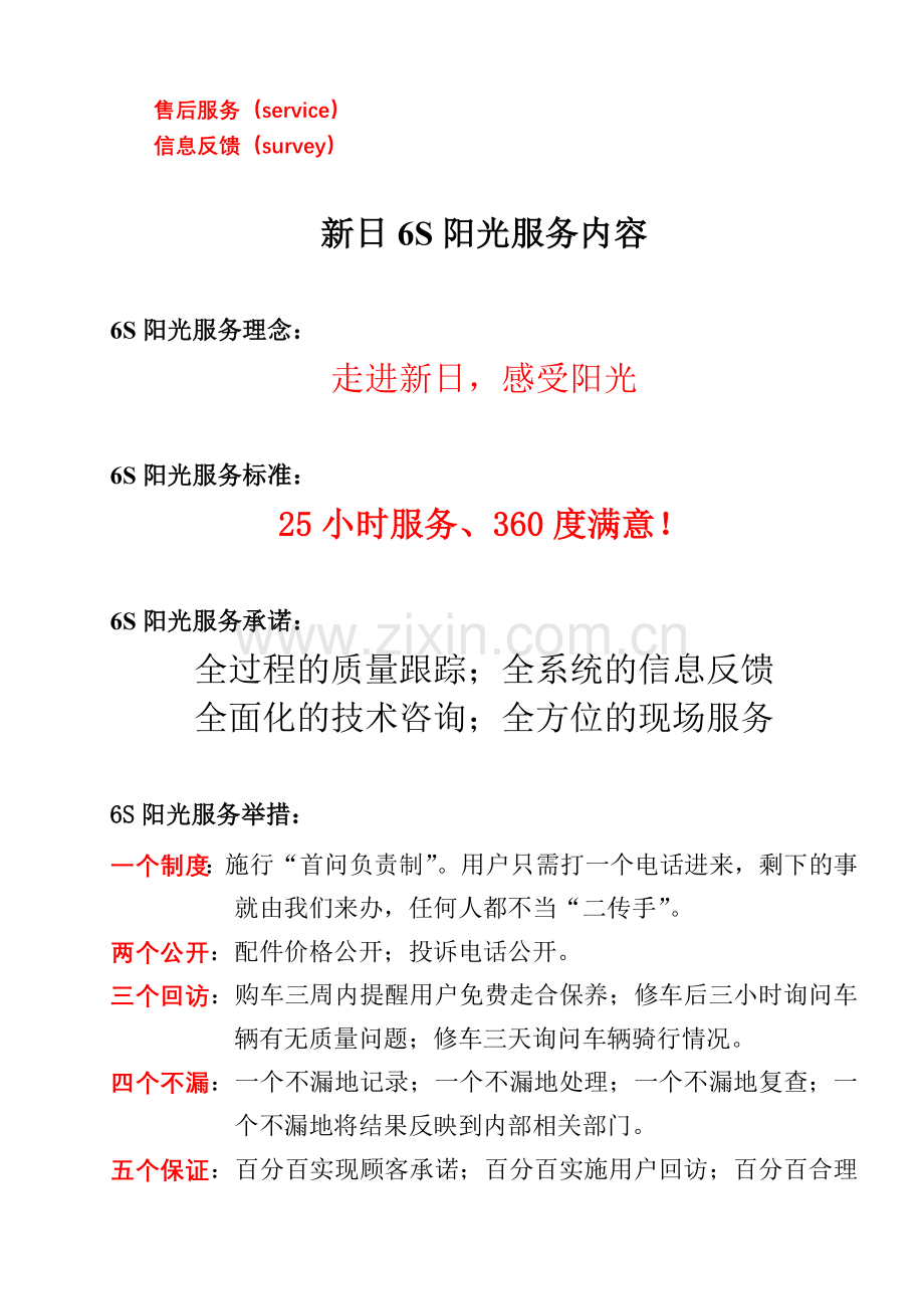 北京XX电动车制造有限公司新日6S阳光服务释义(90页).docx_第2页