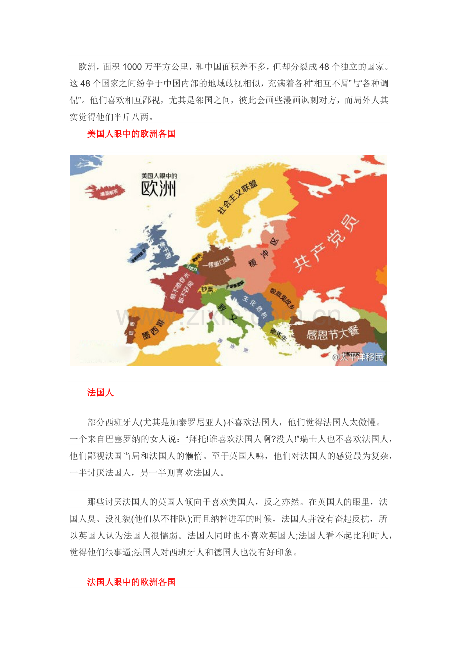 看看欧洲各国之间是肿么互相吐槽的!.docx_第1页