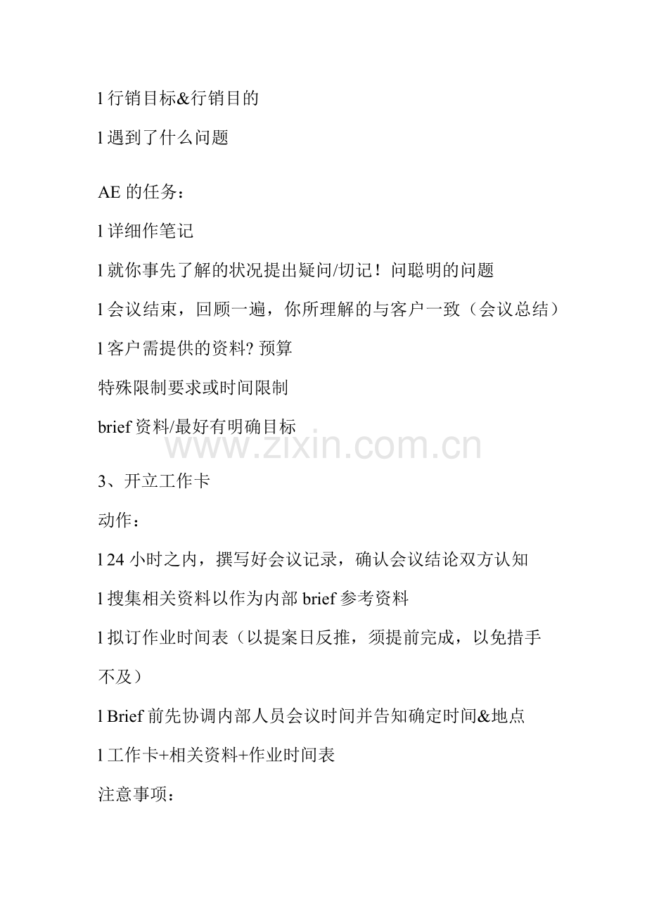 广东省媒介广告有限公司的广告业务管理规范(25).docx_第2页