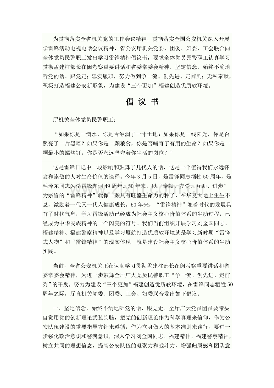 向雷锋学习倡议书.doc_第1页