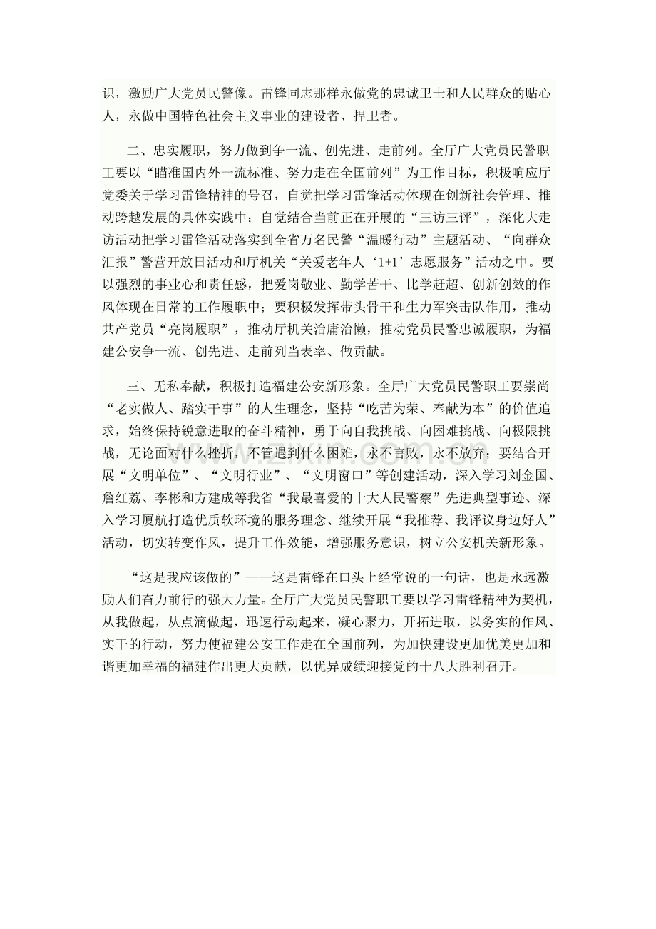 向雷锋学习倡议书.doc_第2页