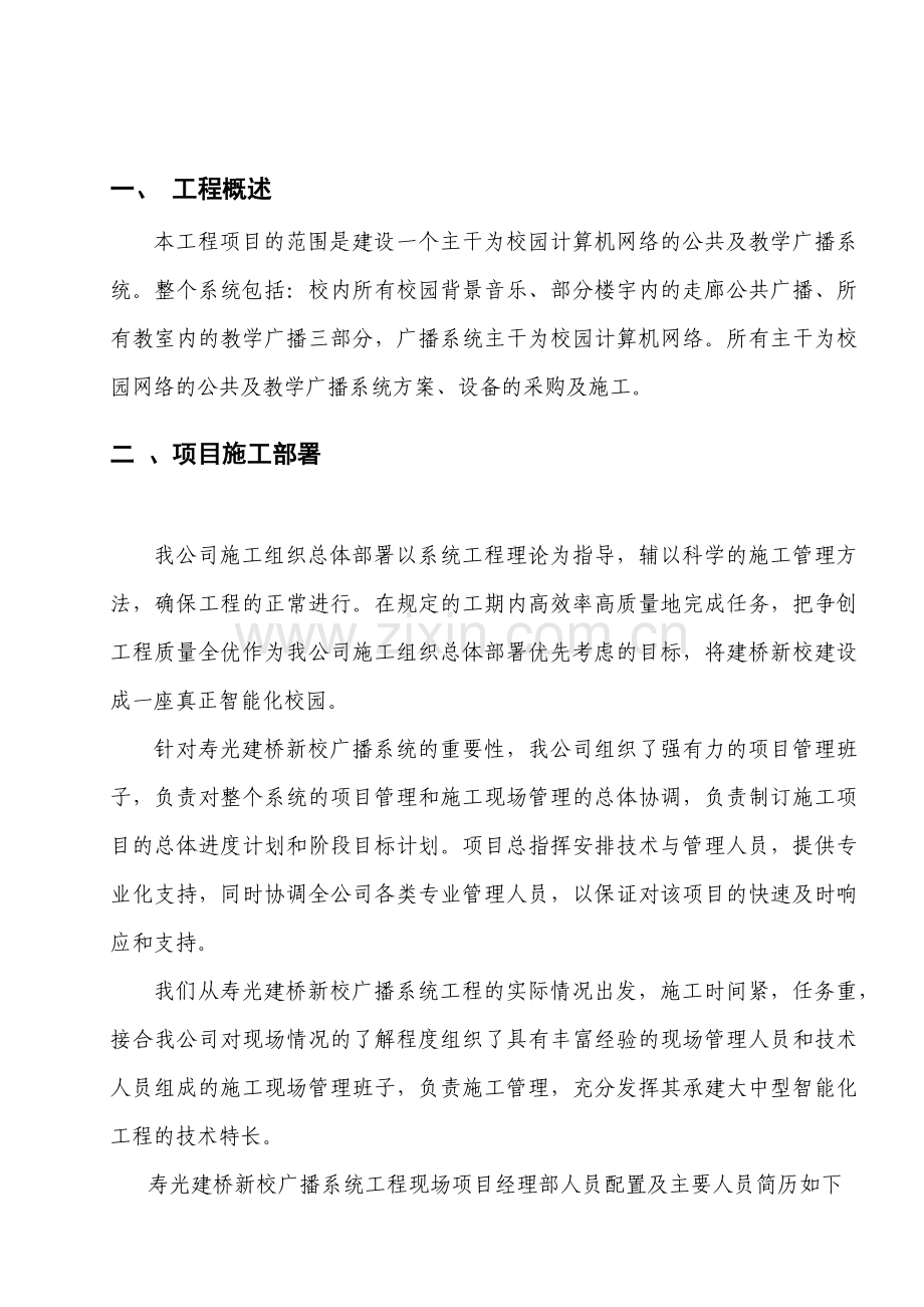 广播施工组织.docx_第1页