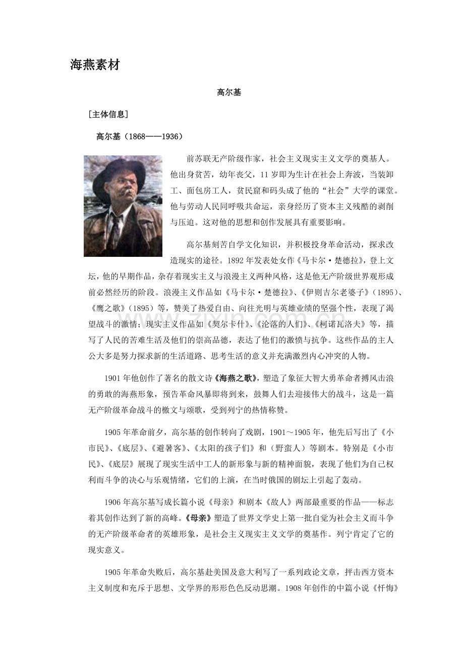 海燕素材.docx_第1页