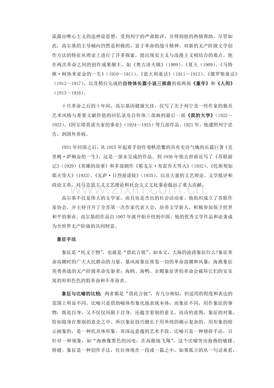海燕素材.docx_第2页