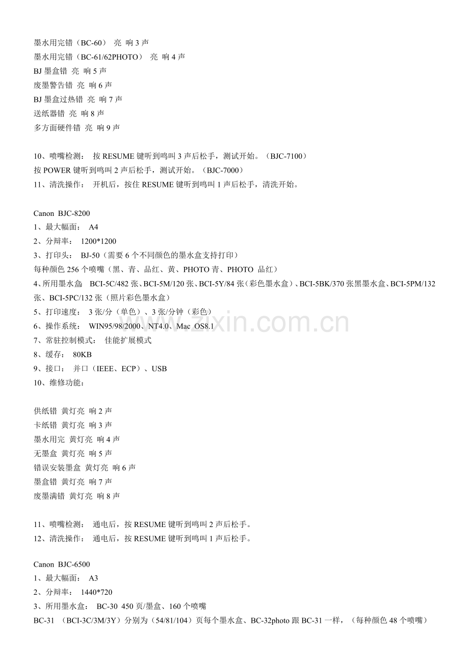 佳能Canon喷墨打印机常见故障与解决方案.docx_第2页