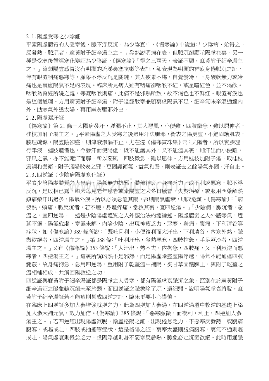 熟附子的现代临床应用.doc_第2页