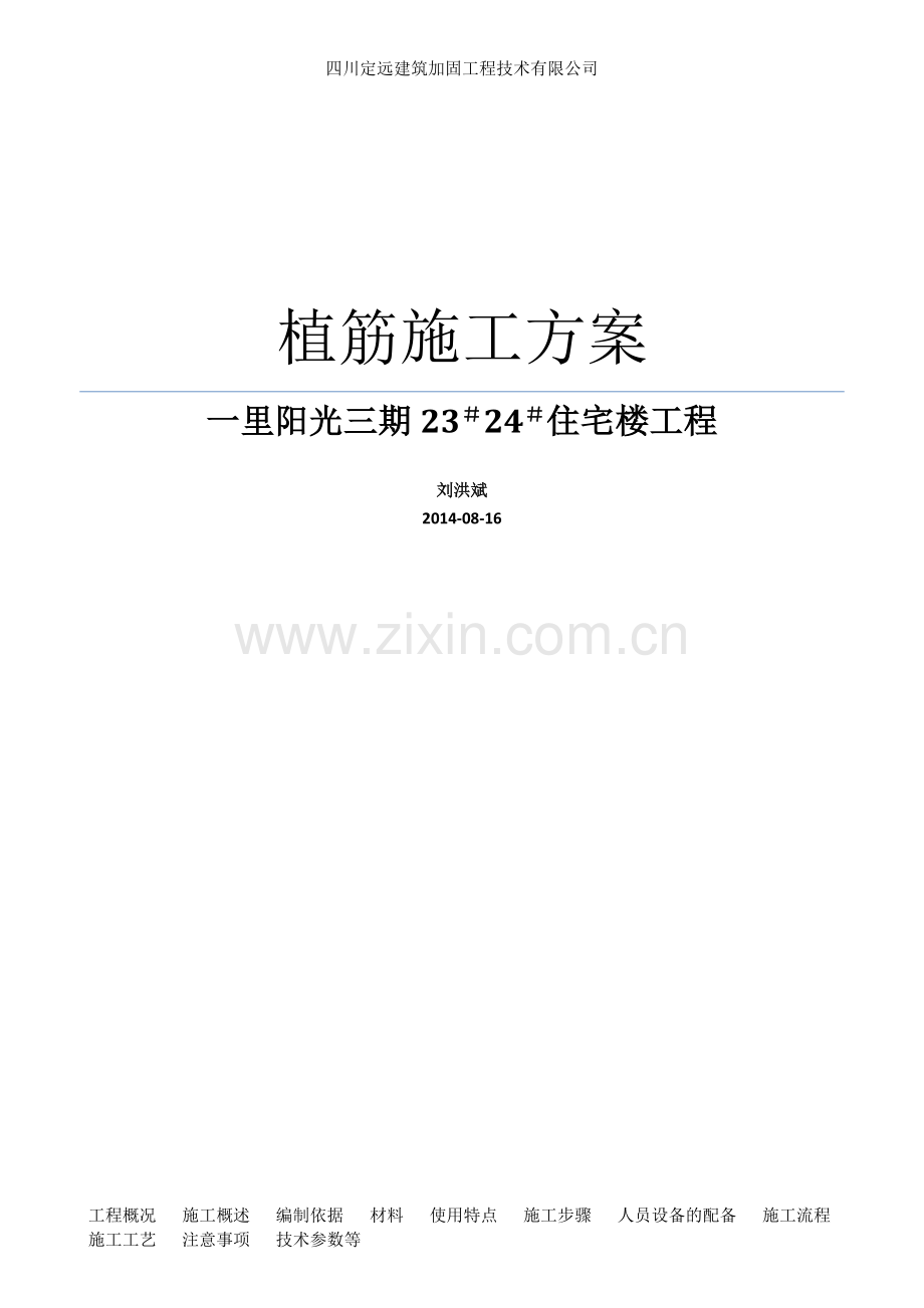 一里阳光项目施工方案.doc_第1页