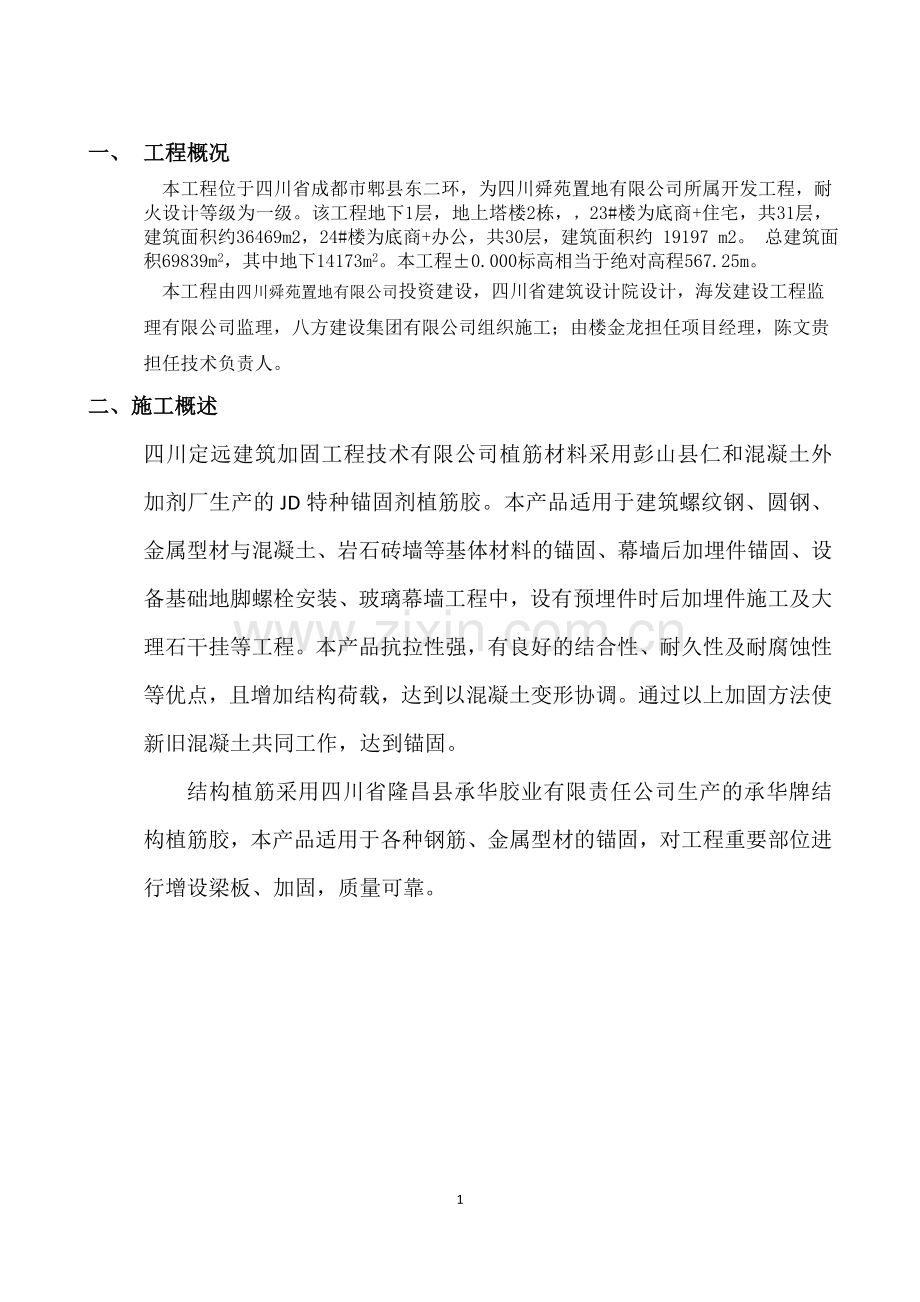 一里阳光项目施工方案.doc_第2页