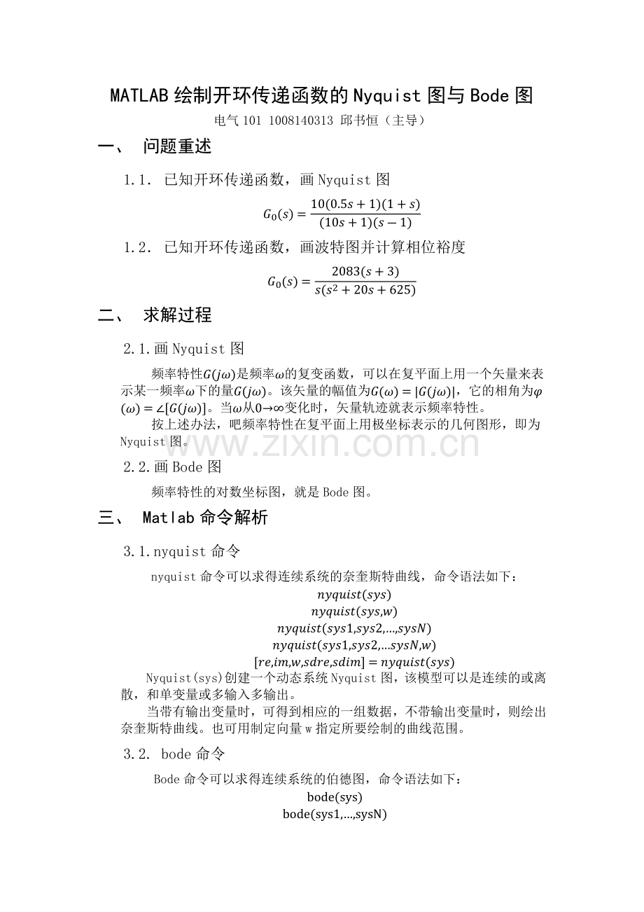 matlab绘制Nyquist图与Bode图.docx_第1页