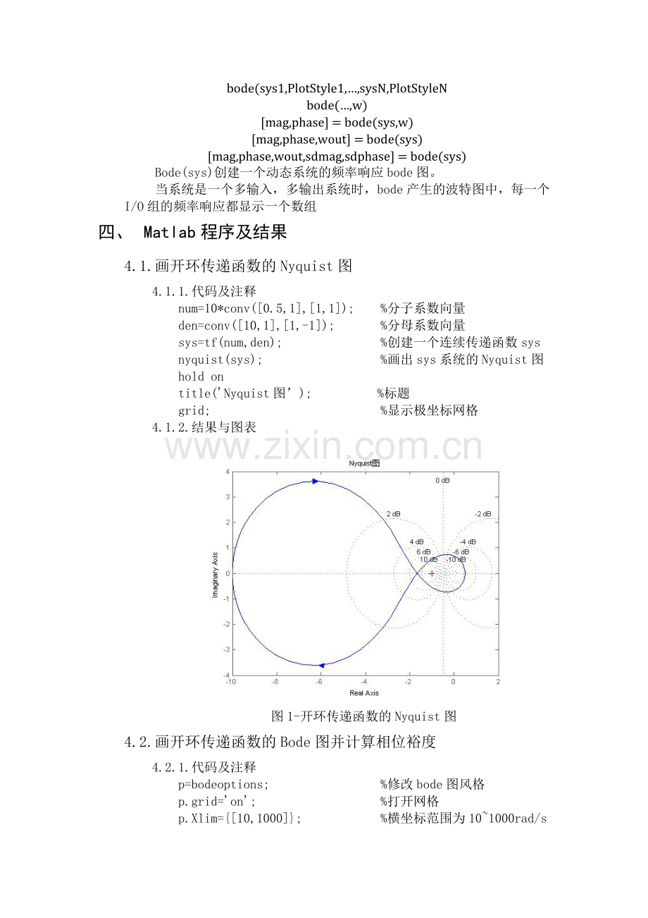 matlab绘制Nyquist图与Bode图.docx_第2页