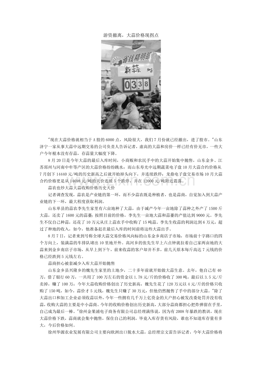 游资撤离,大蒜价格现拐点.doc_第1页