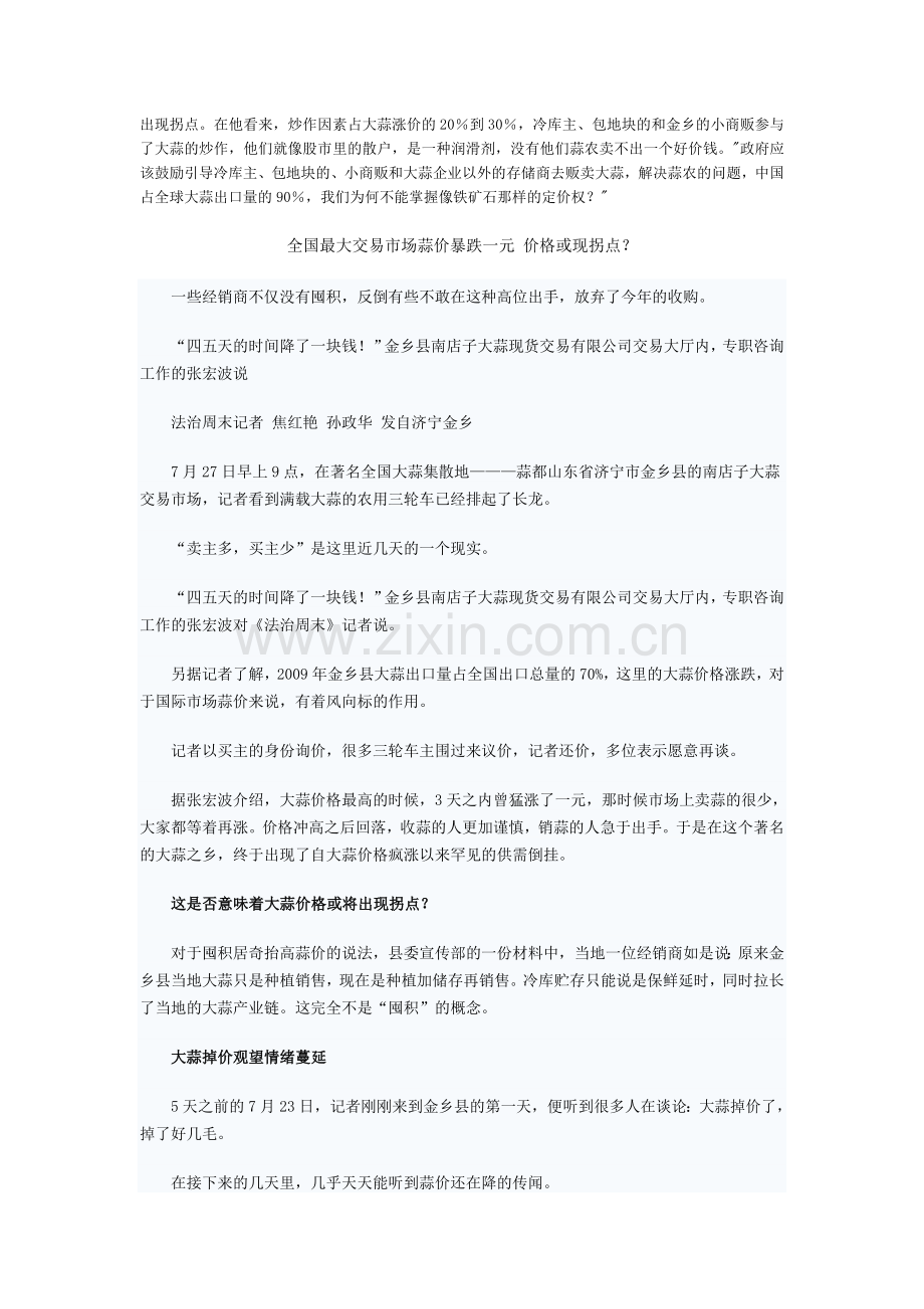 游资撤离,大蒜价格现拐点.doc_第2页