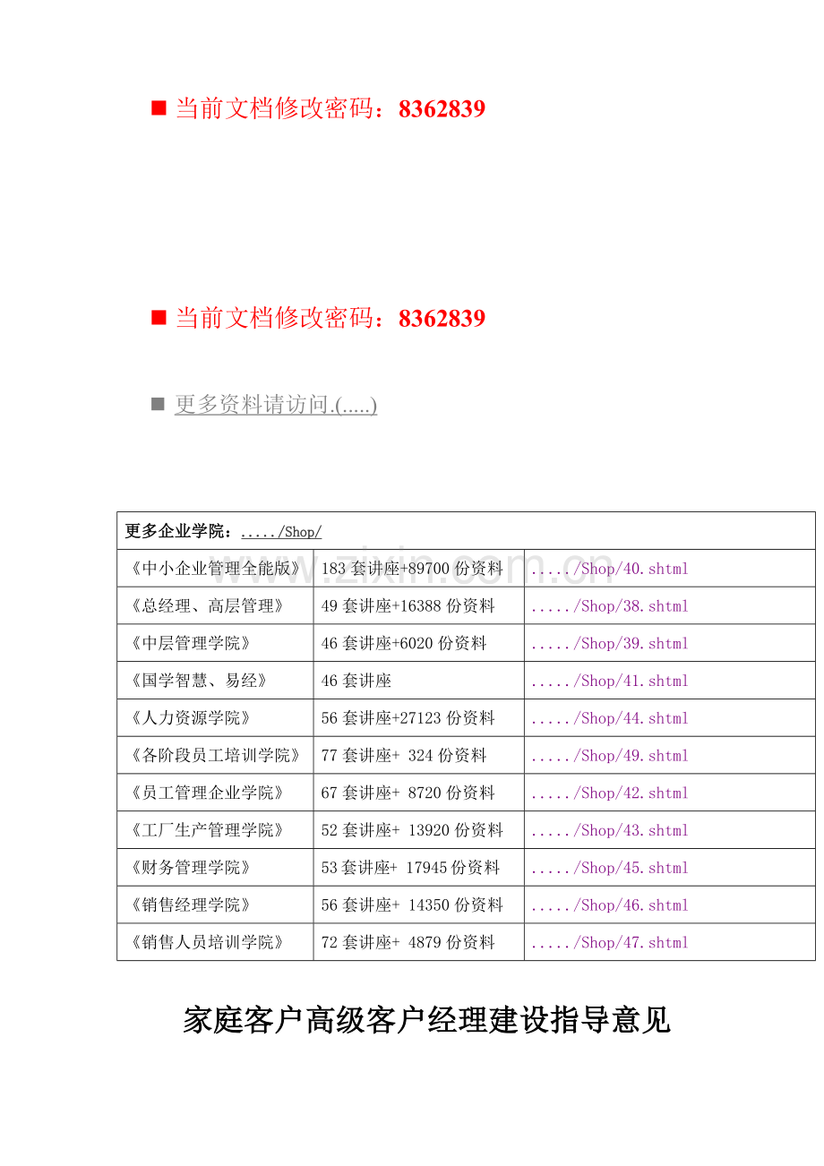 家庭客户营销渠道现状分析.docx_第1页