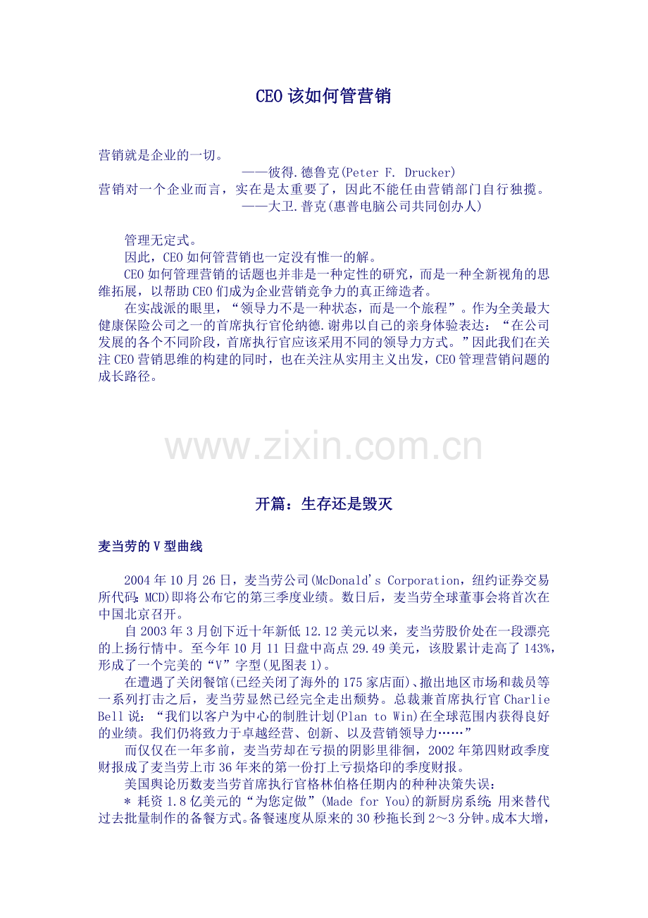 CEO该如何管理营销.docx_第1页