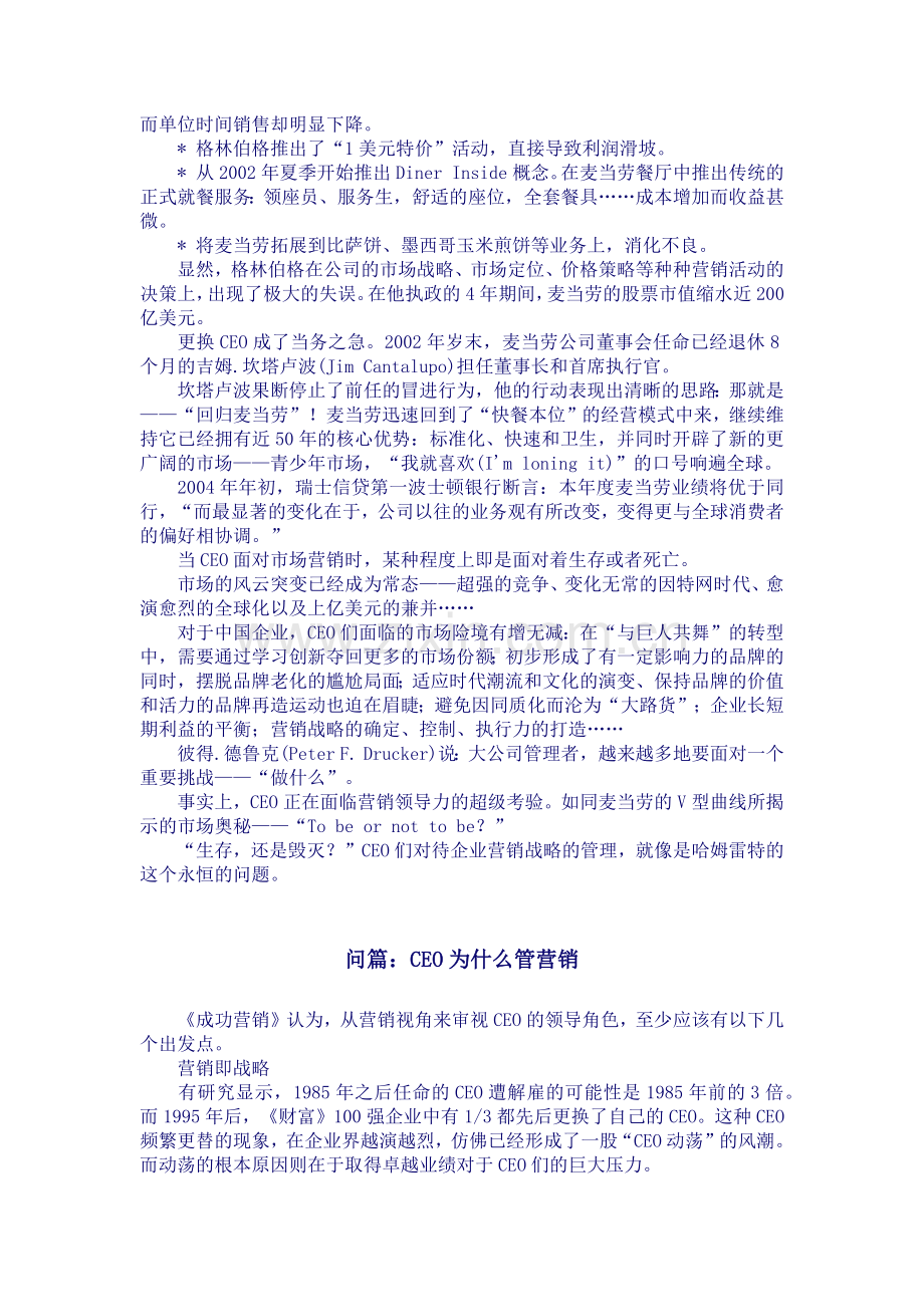 CEO该如何管理营销.docx_第2页