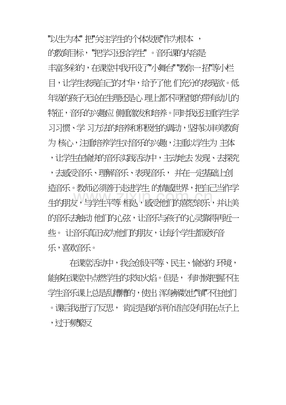 XXXX学年度上学期六年级音乐教学工作总结.doc_第2页