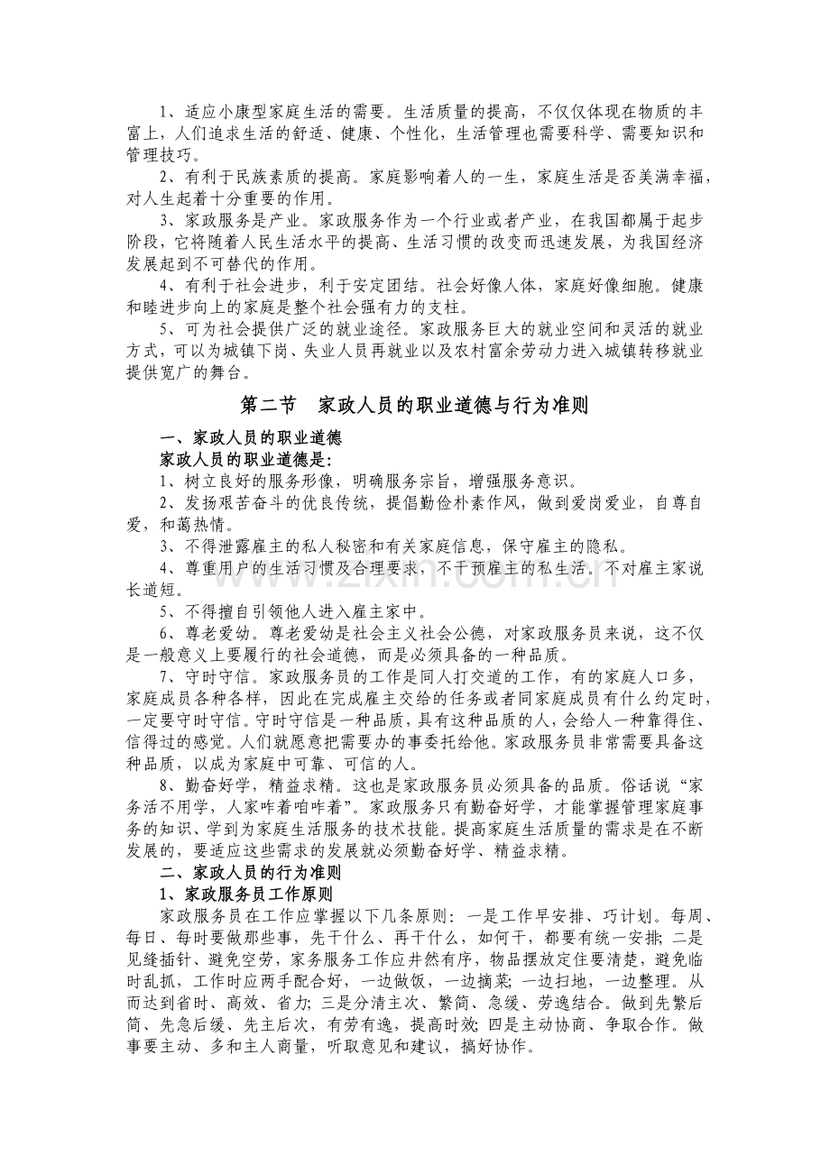 家政服务行业基础知识培训教程.docx_第2页
