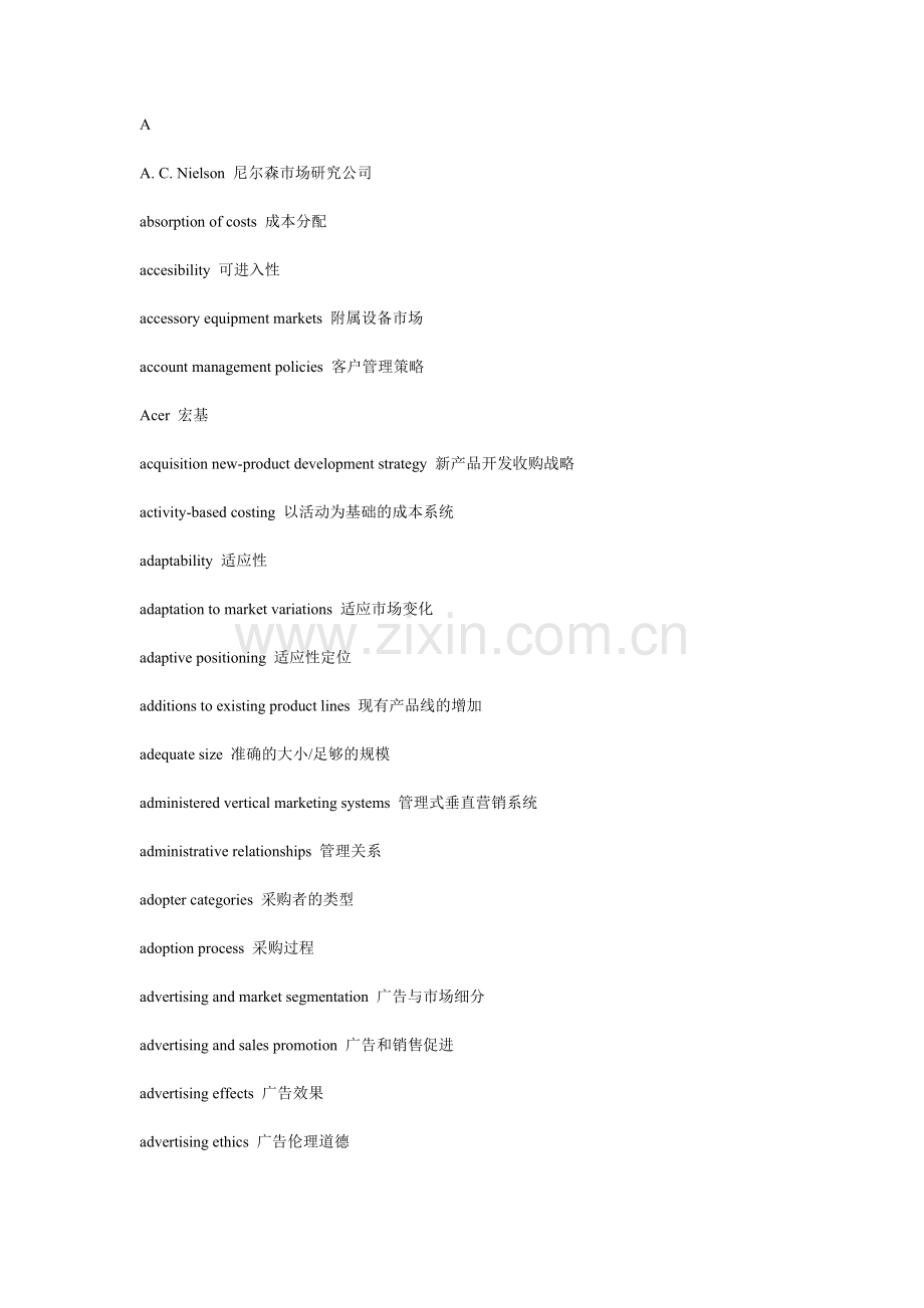 市场营销英语词汇.docx_第1页