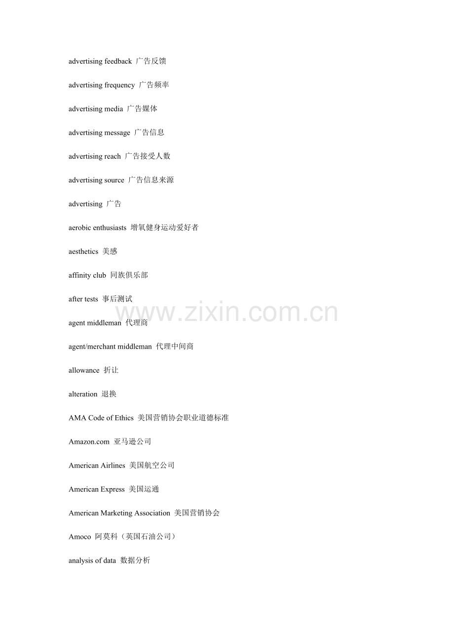 市场营销英语词汇.docx_第2页