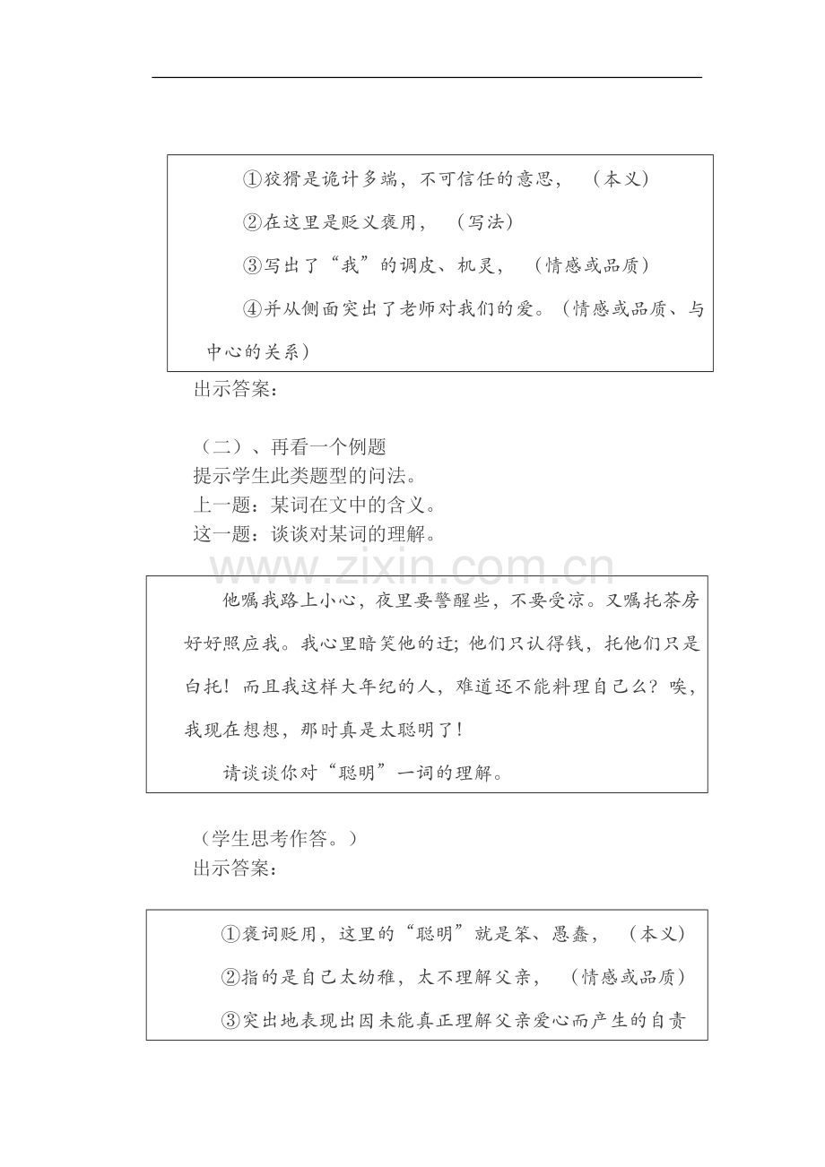 记叙文阅读之词语的含义.docx_第2页