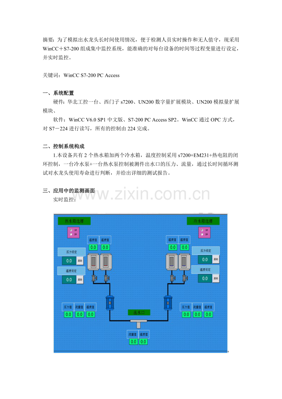 Wincc在水龙头检测设备中的实际应用.doc_第1页