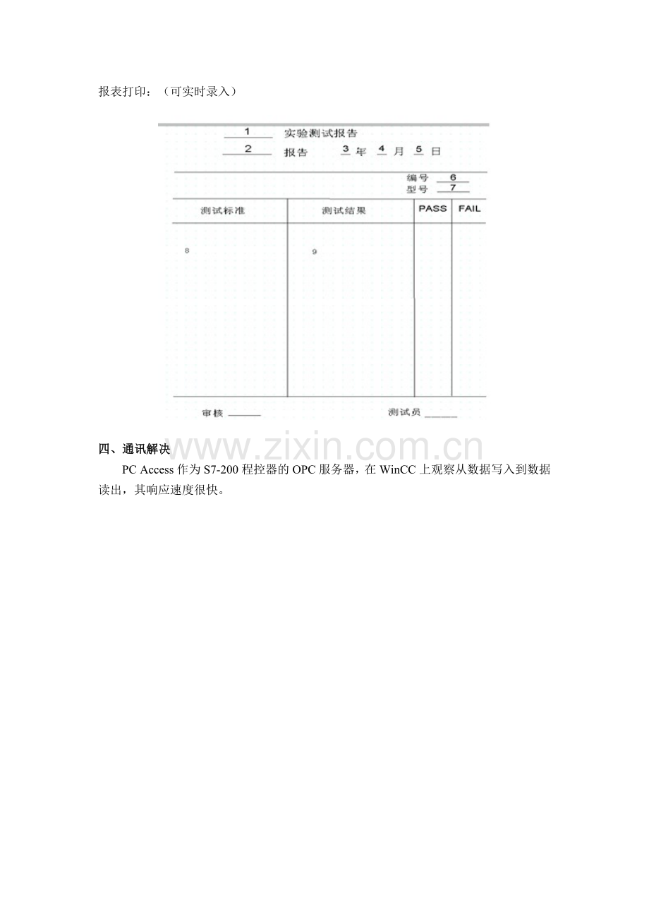 Wincc在水龙头检测设备中的实际应用.doc_第2页