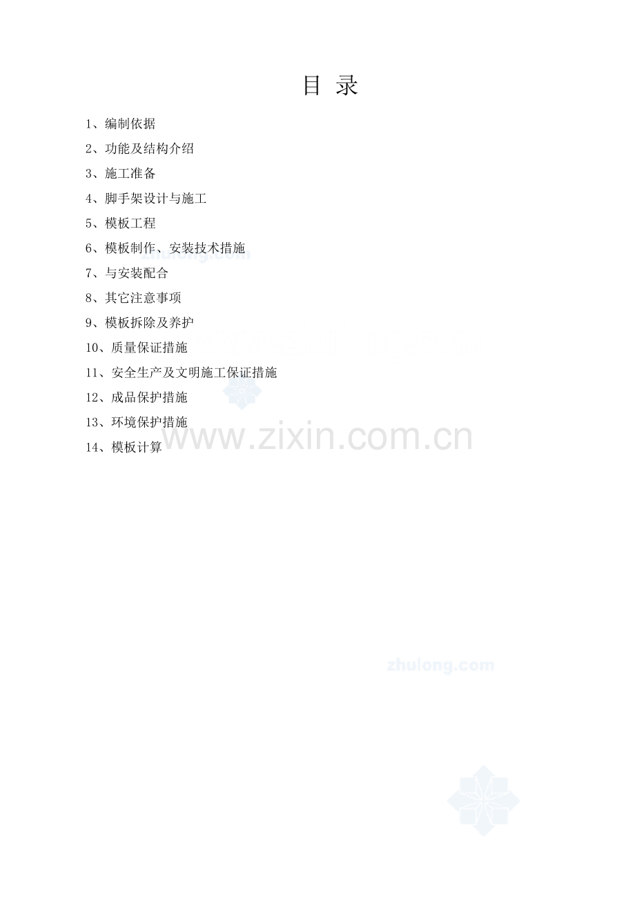北京某学校工程高大模板施工方案_.docx_第2页