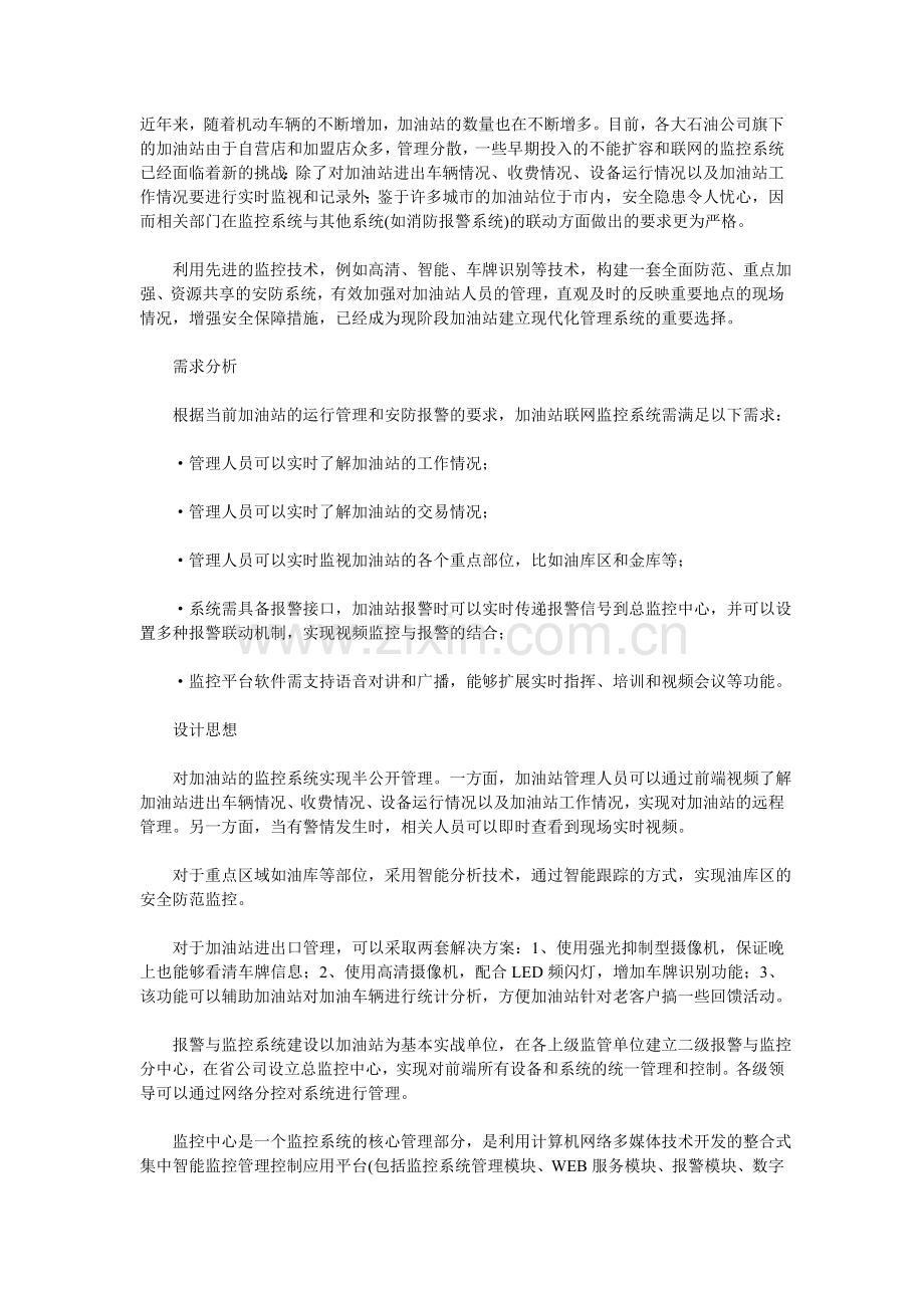 加油站车牌识别.doc_第1页