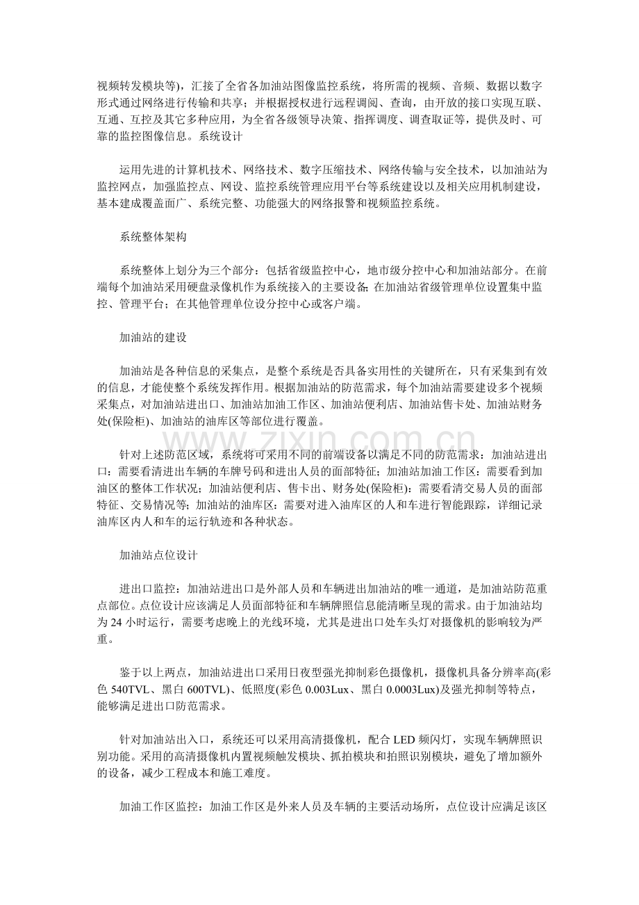 加油站车牌识别.doc_第2页