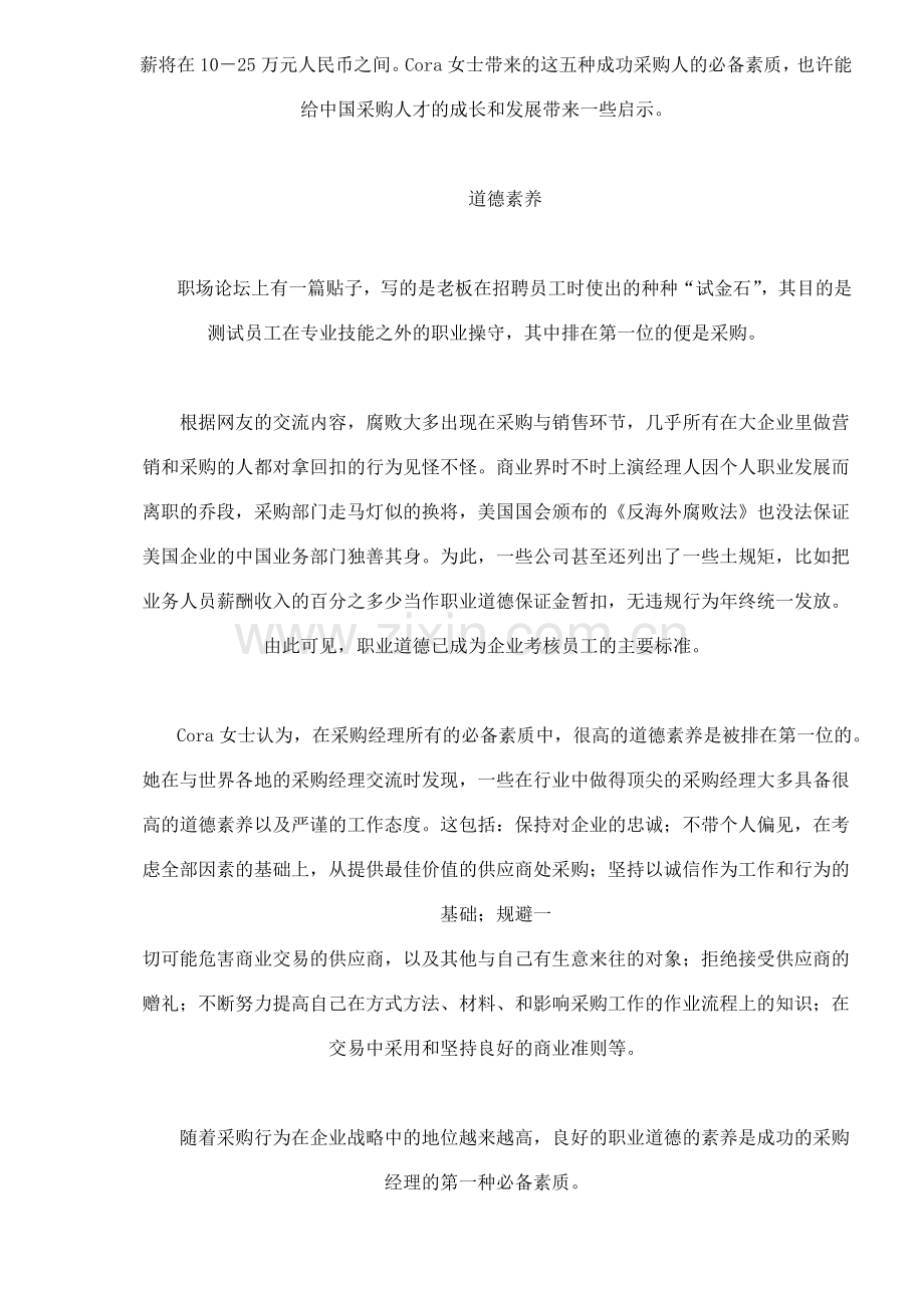 卖场采购管理实务(1).docx_第2页