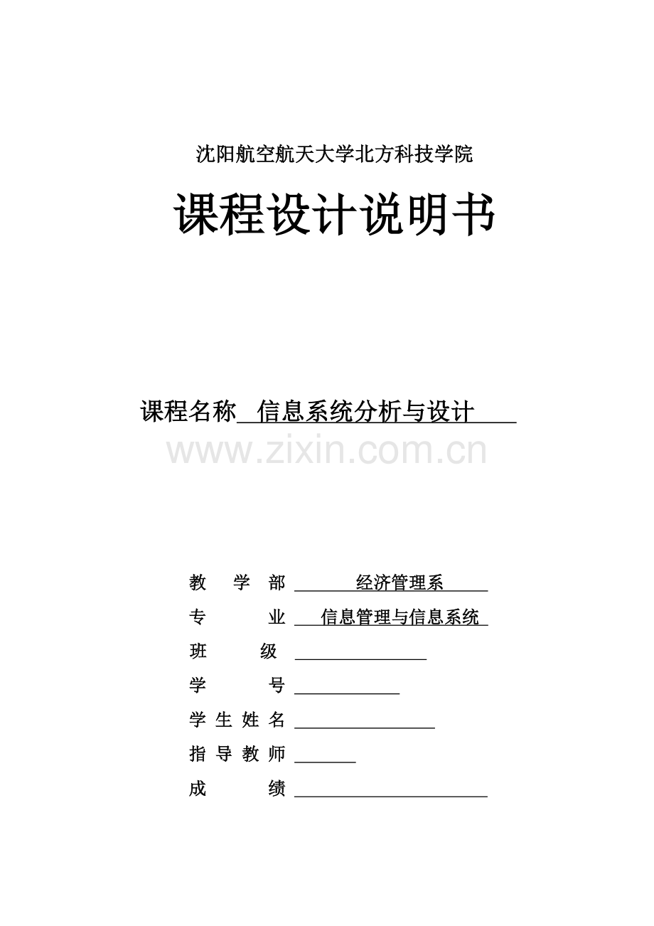 商业销售管理及信息系统管理知识分析设计.docx_第1页
