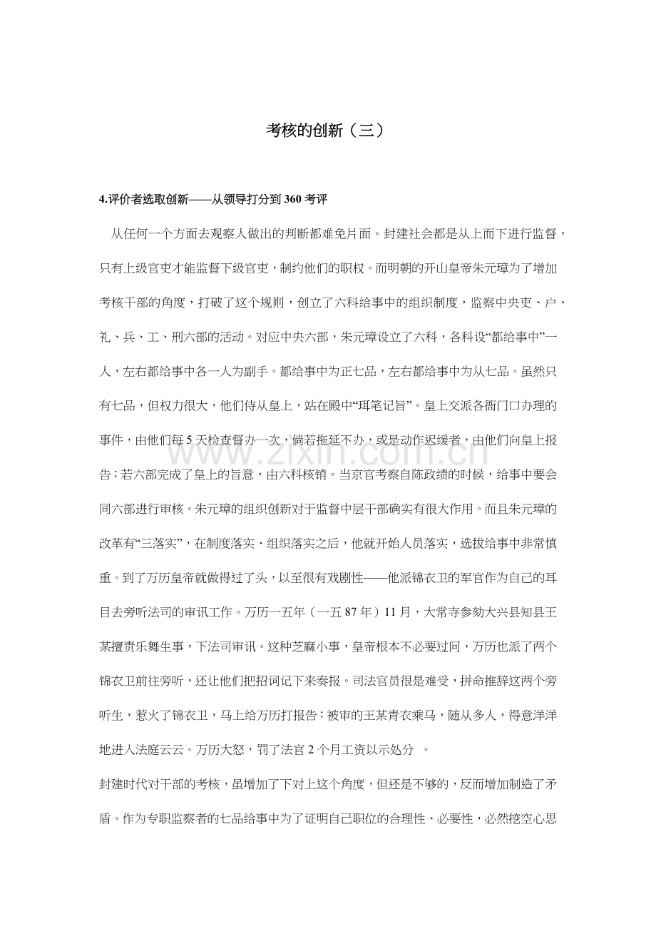 企业绩效考核的创新.docx_第1页