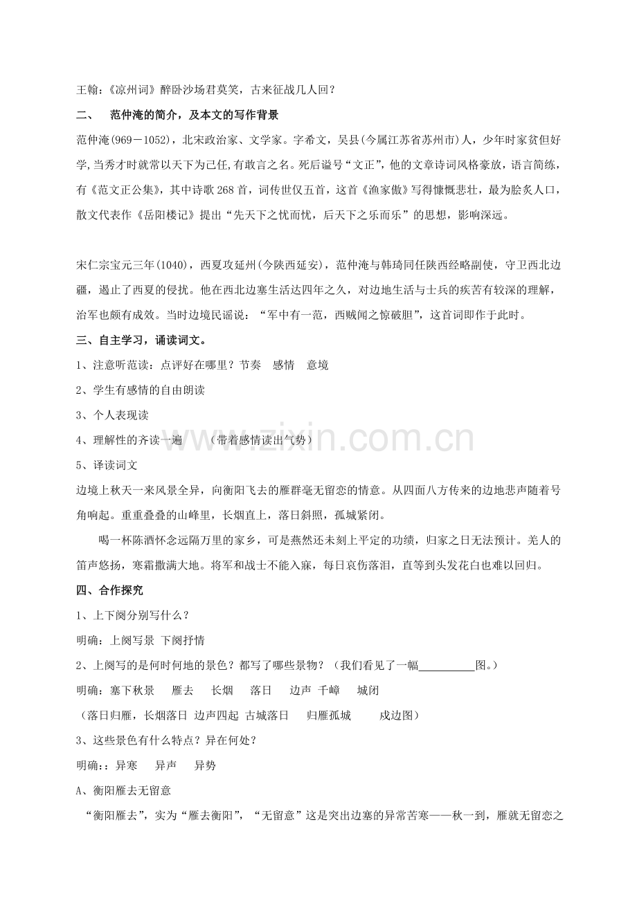 诵读欣赏《诗词曲三首--渔家傲》.doc_第2页