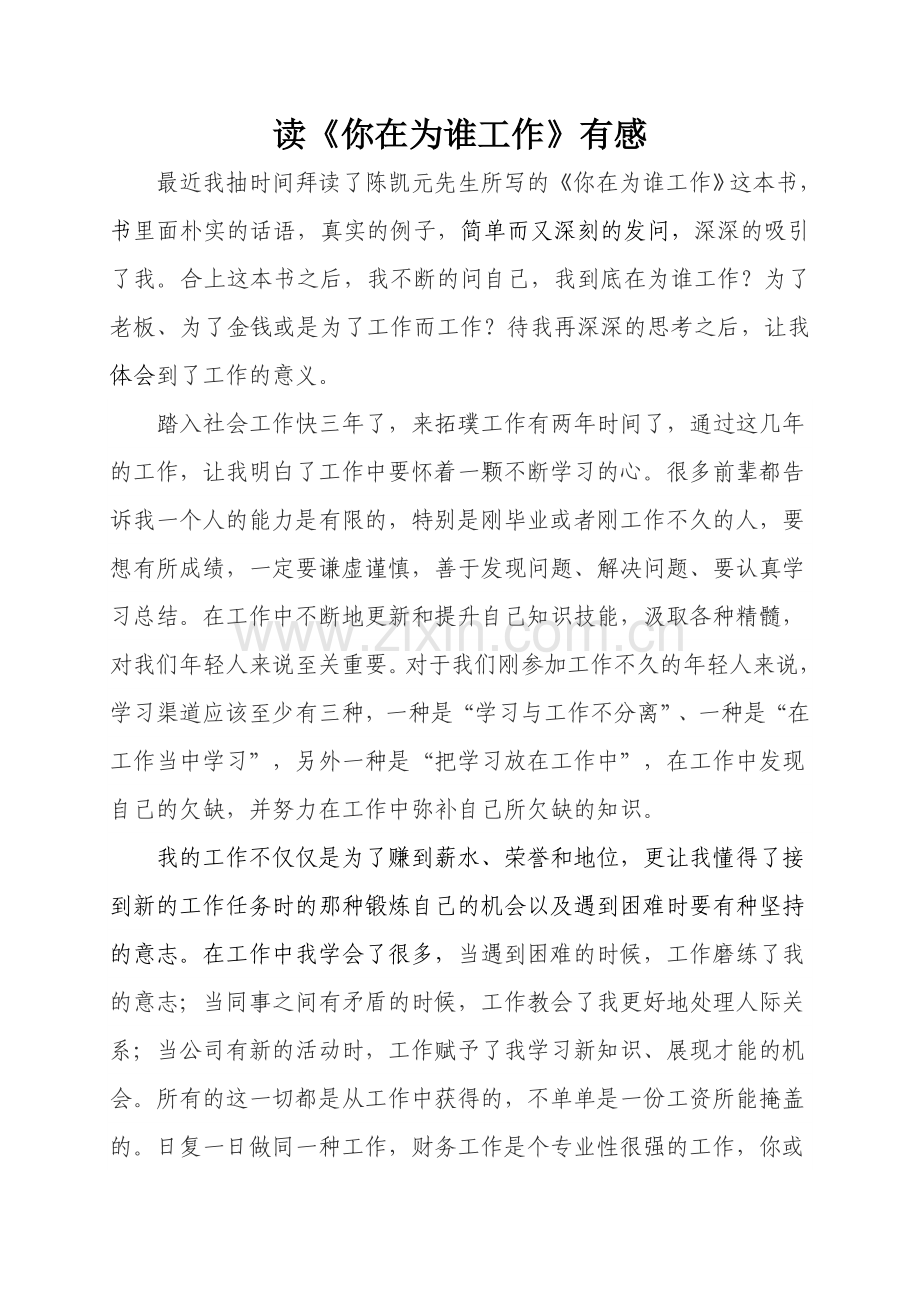 你在为谁工作有感.doc_第1页