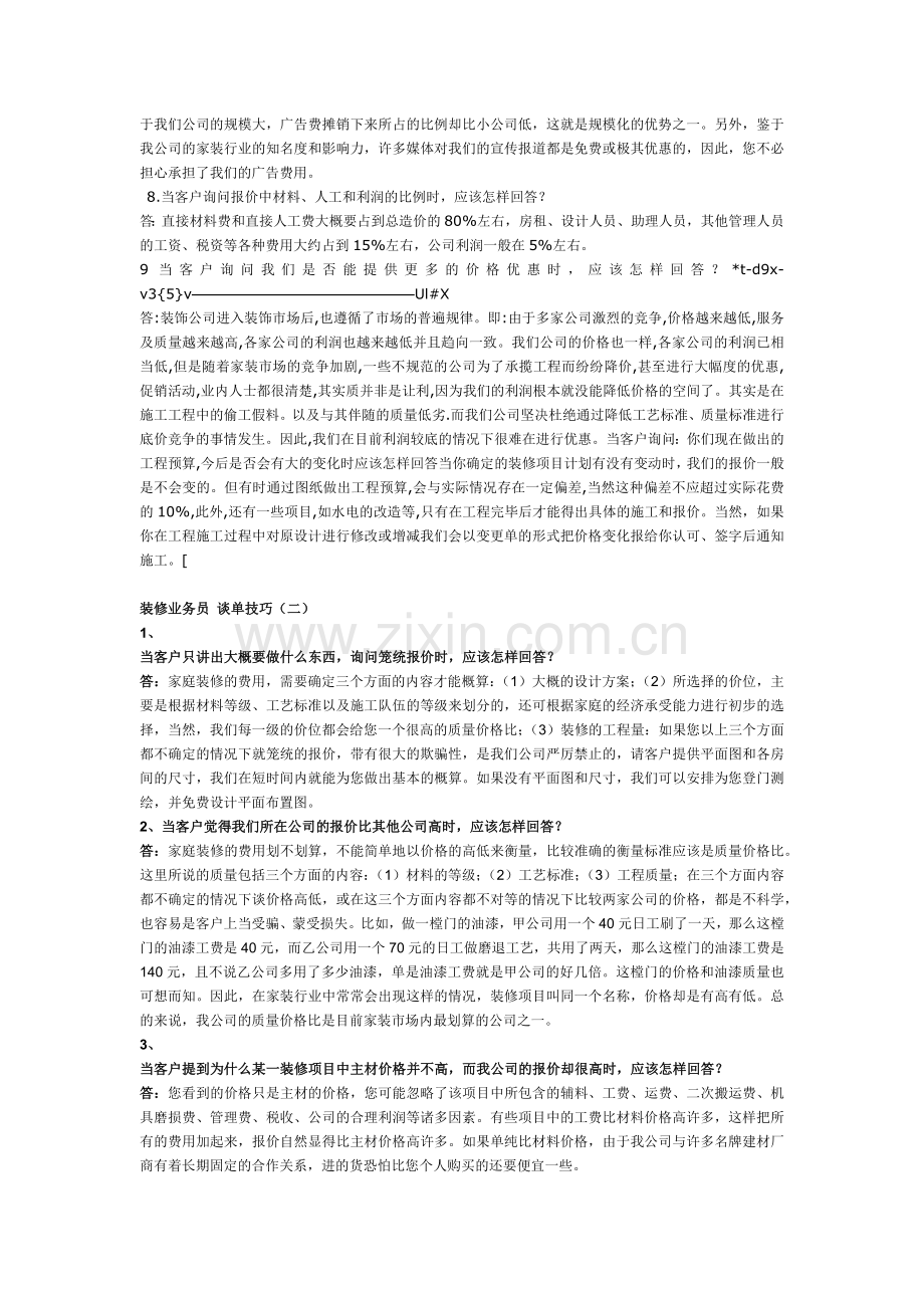 装修业务员谈单技巧及家居装修全攻略.docx_第2页