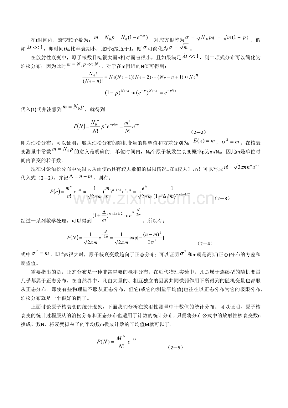 核衰变统计规律.docx_第2页
