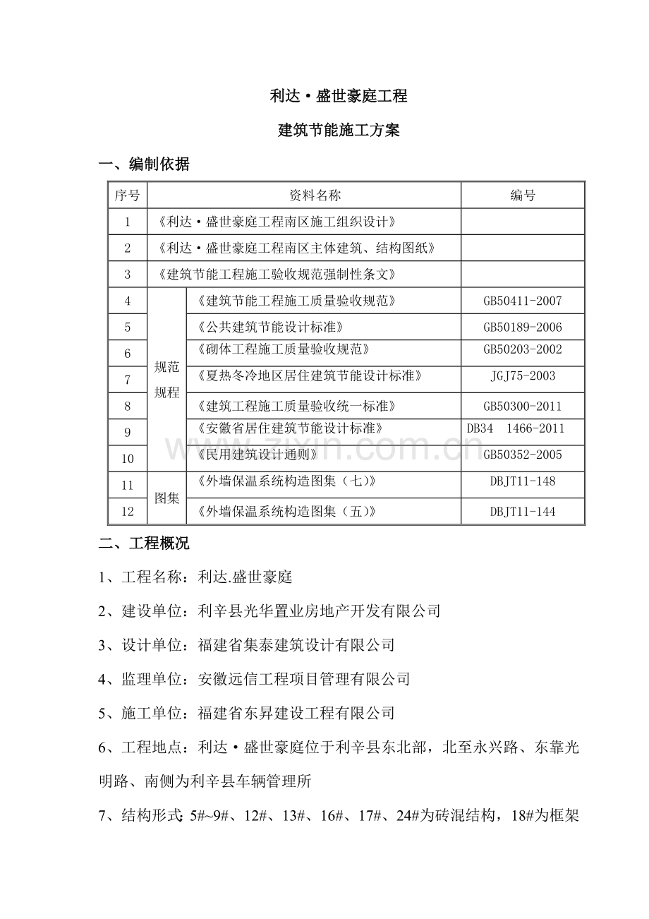 建筑节能专项方案_2.docx_第2页
