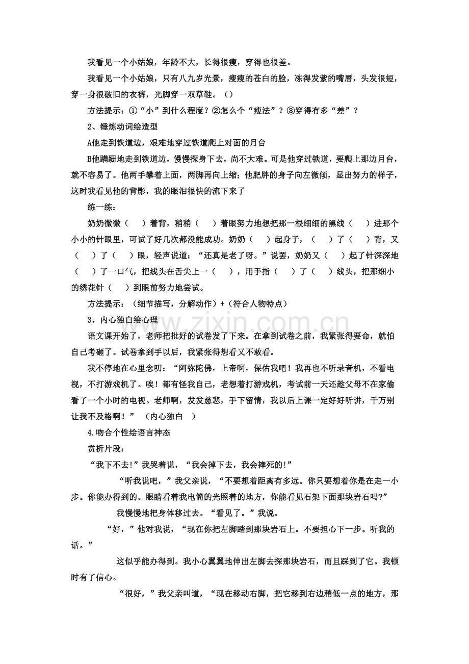 记叙文之细节描写.doc_第2页
