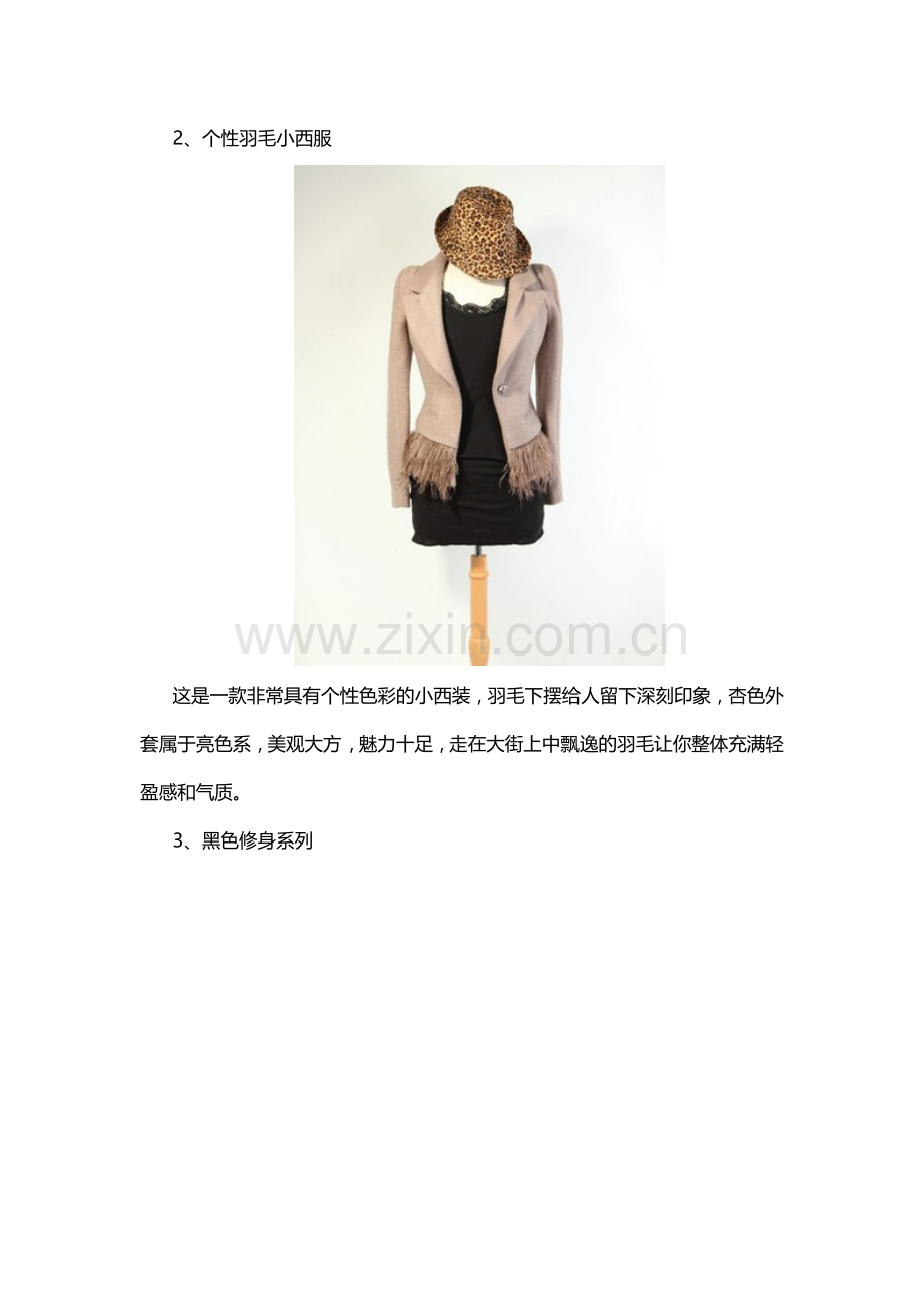 看看美眉的小西装搭配.docx_第2页
