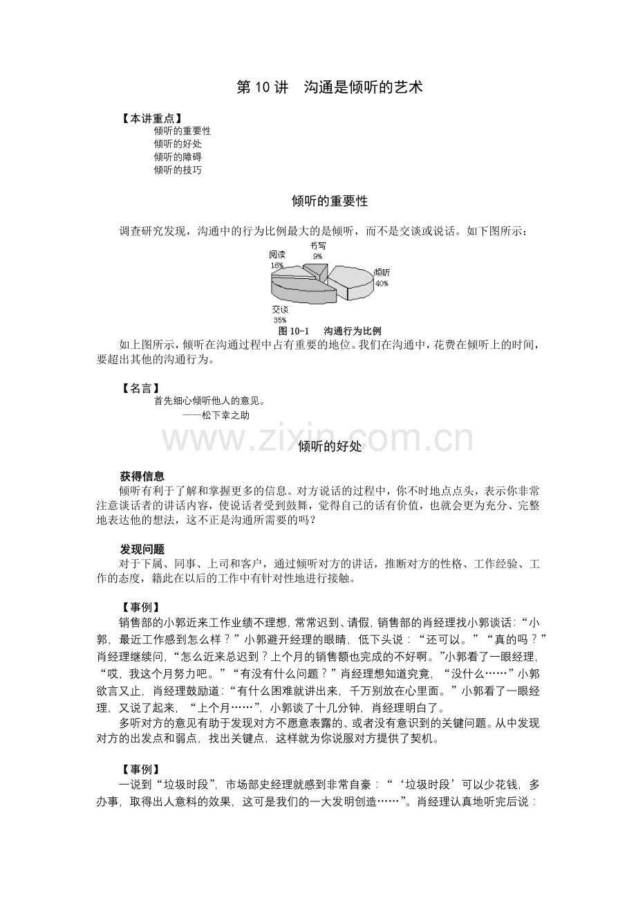 第10讲沟通是倾听的艺术.docx_第1页