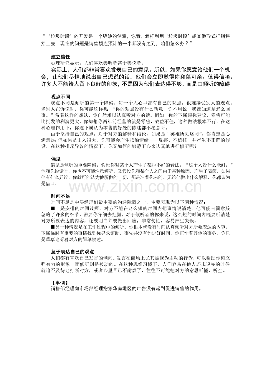 第10讲沟通是倾听的艺术.docx_第2页